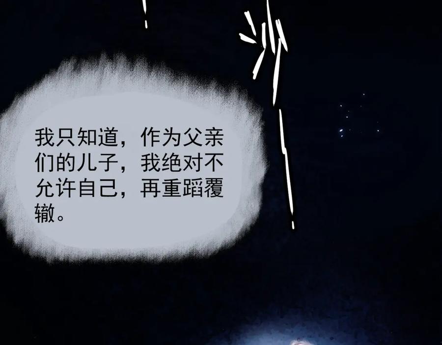 《精卫》第十话 隐匿的过去 第83页
