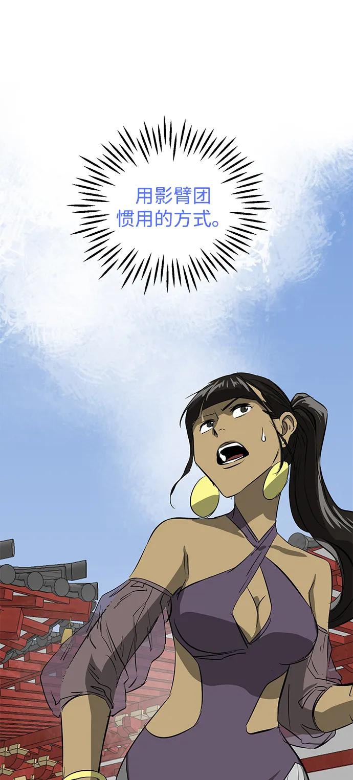 《无限升级in武林》[第120话] 影臂团 第68页