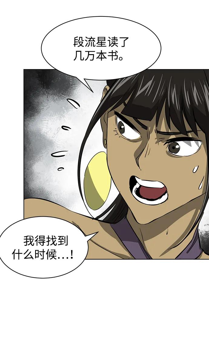 《无限升级in武林》[第120话] 影臂团 第63页