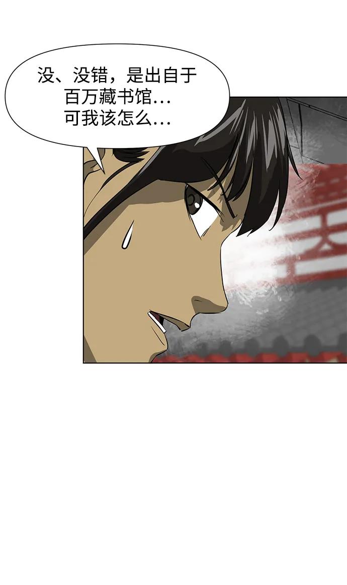 《无限升级in武林》[第120话] 影臂团 第66页