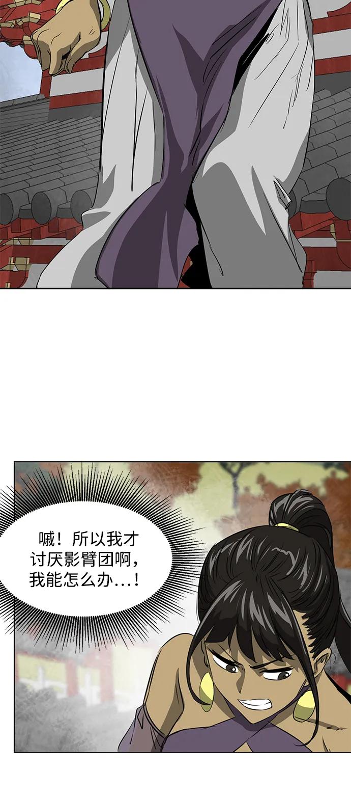 《无限升级in武林》[第120话] 影臂团 第69页