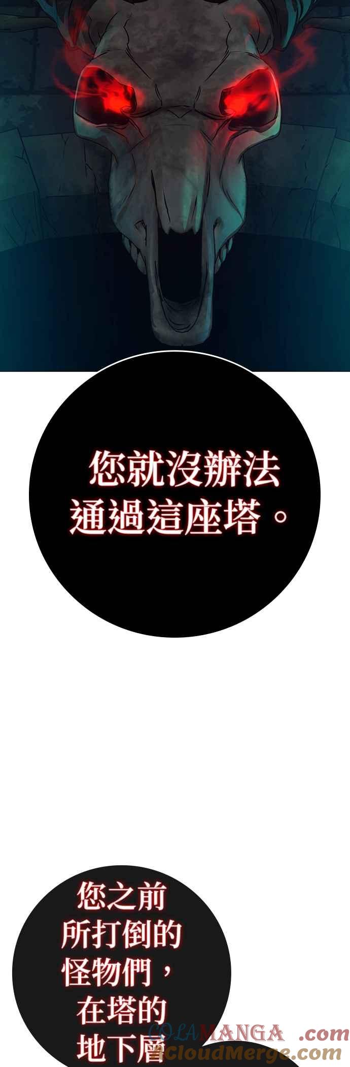 《现实闯关》第127话 第58页