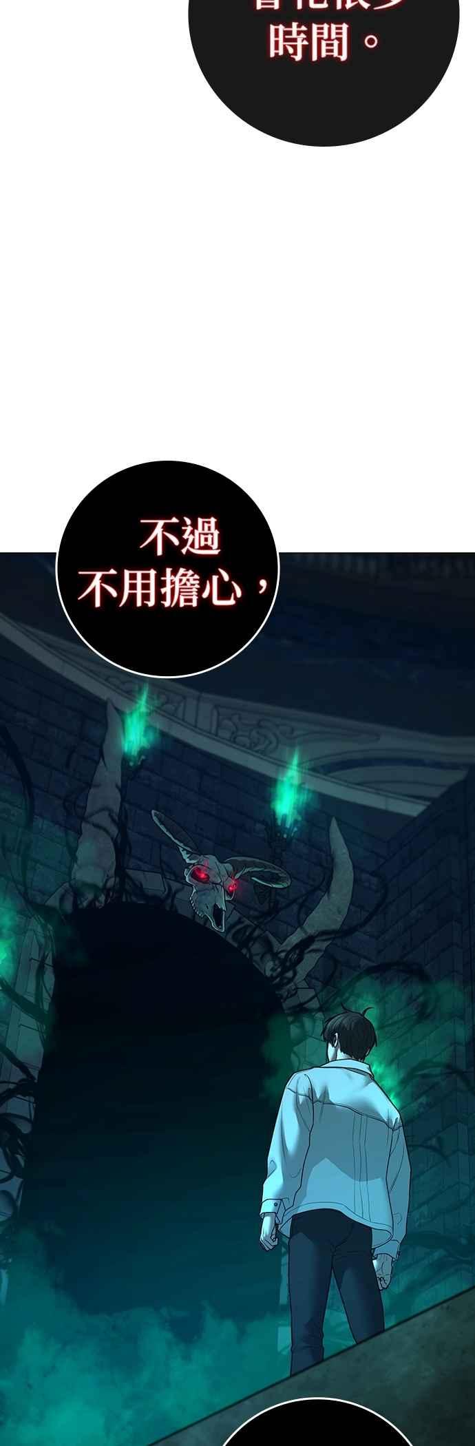 《现实闯关》第127话 第62页