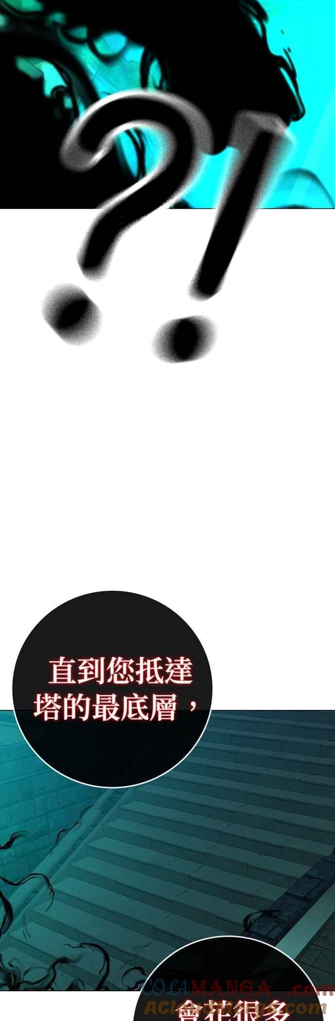 《现实闯关》第127话 第61页