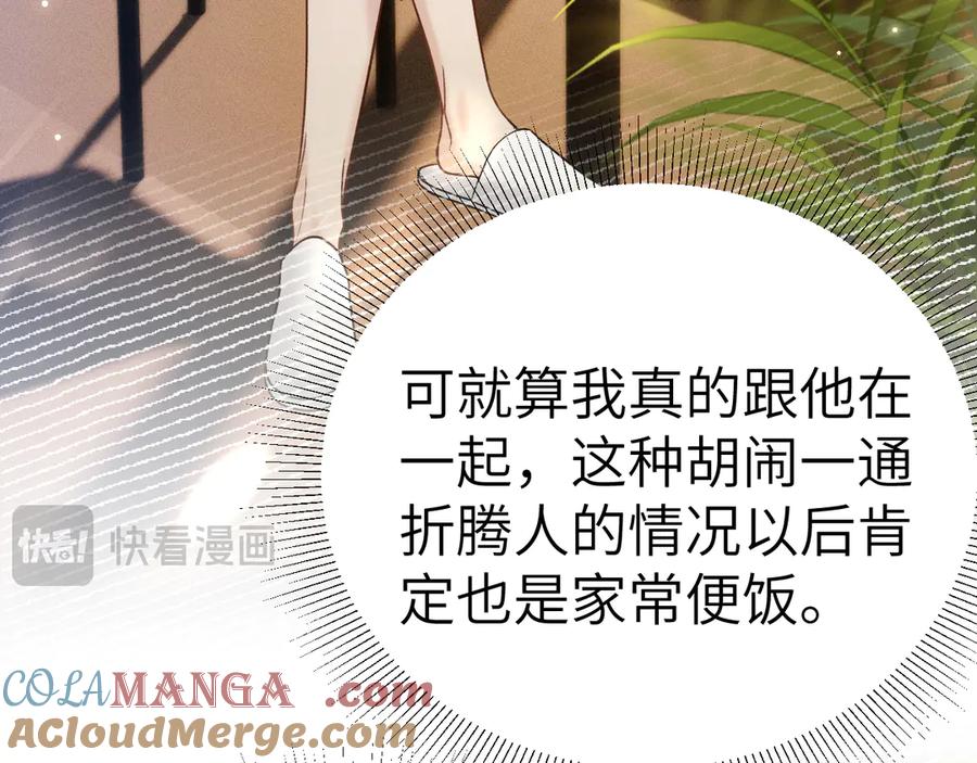 针锋对决 第111话 偿还 第61页