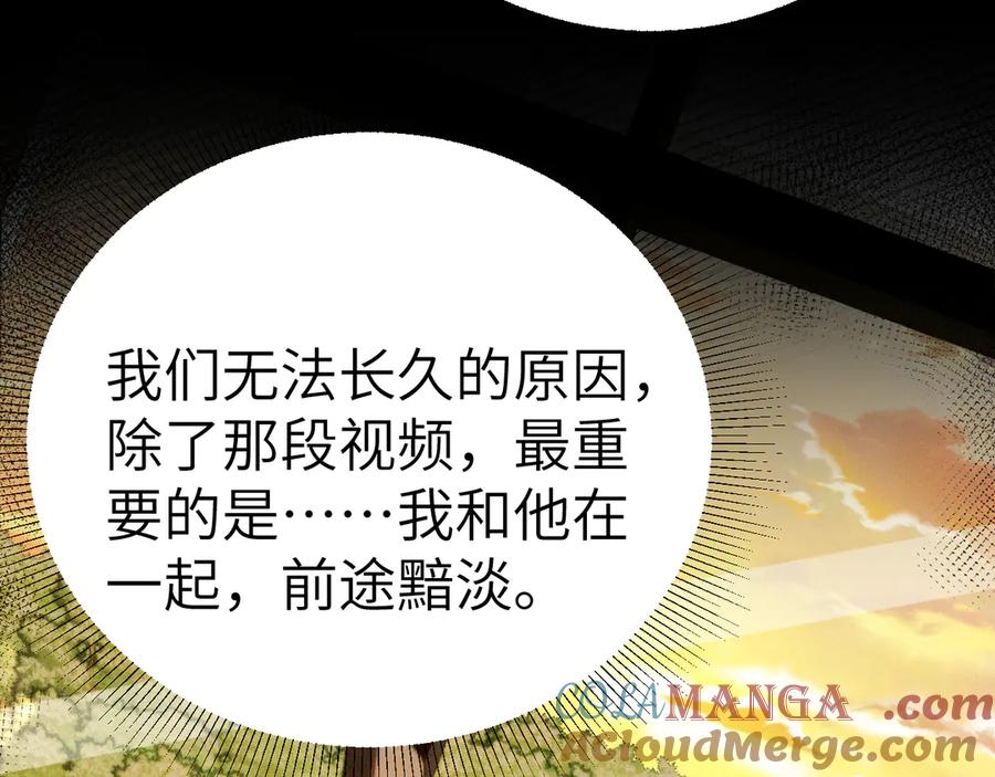 针锋对决 第111话 偿还 第65页