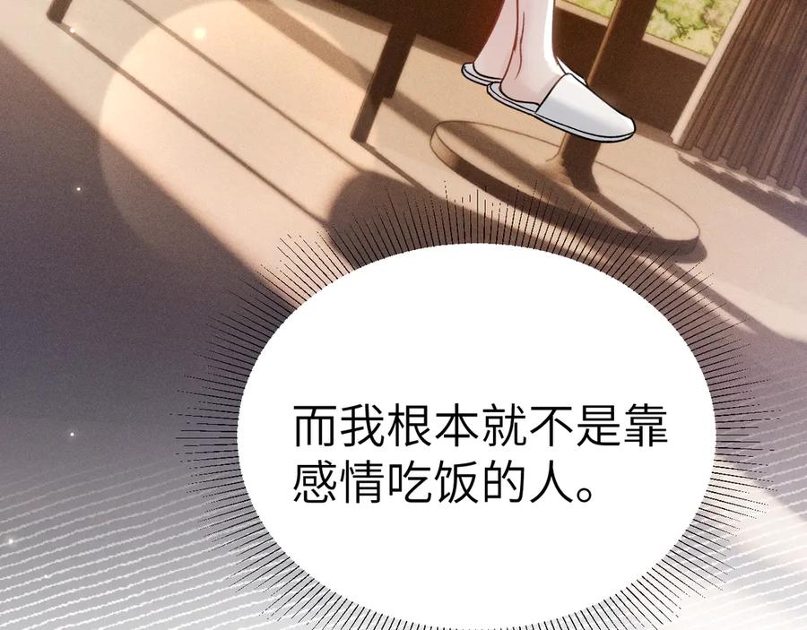 针锋对决 第111话 偿还 第67页
