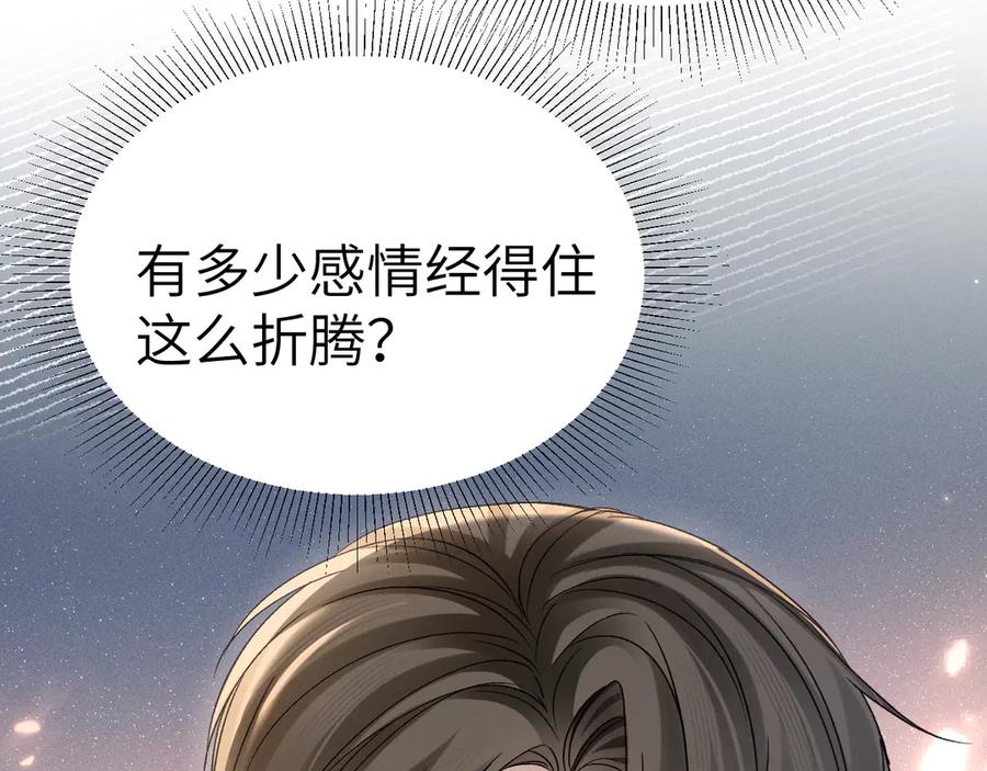 针锋对决 第111话 偿还 第62页
