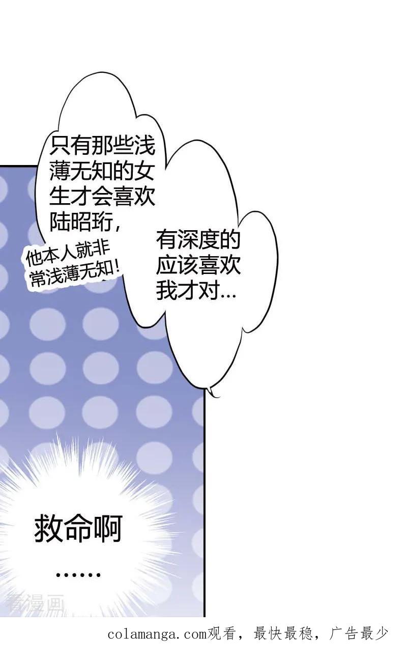 《灰姑娘进化论》第14话 第32页