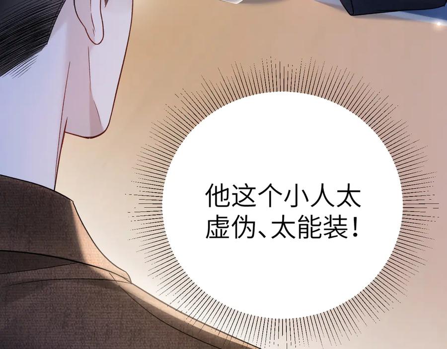 针锋对决 第118话 会议中的伤害 第99页