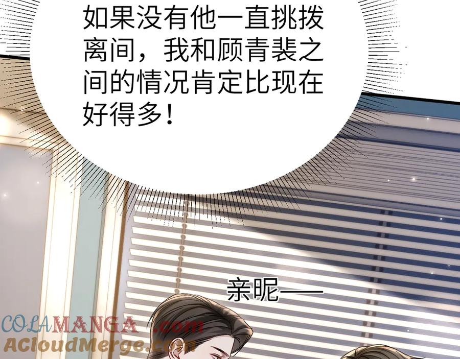 针锋对决 第118话 会议中的伤害 第97页