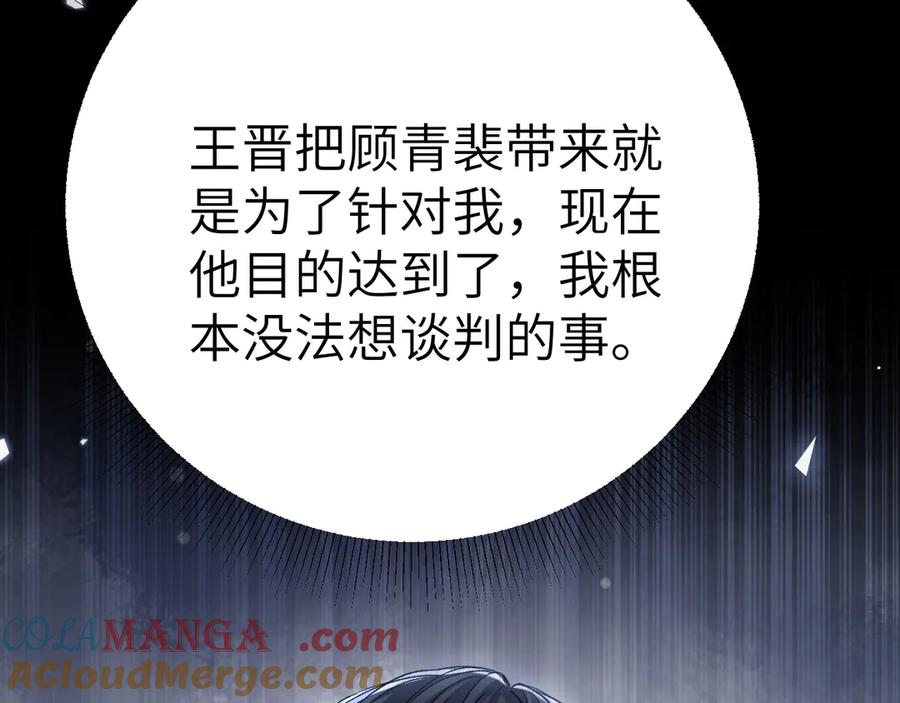 针锋对决 第118话 会议中的伤害 第109页