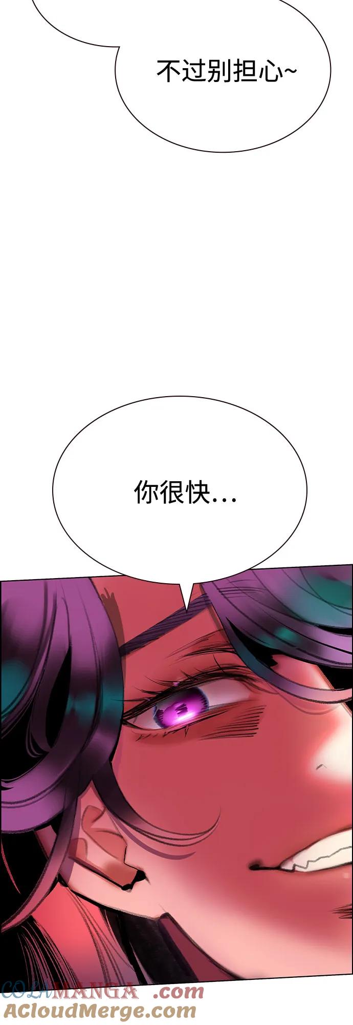 《丛林果汁》第3季 第4话 第82页