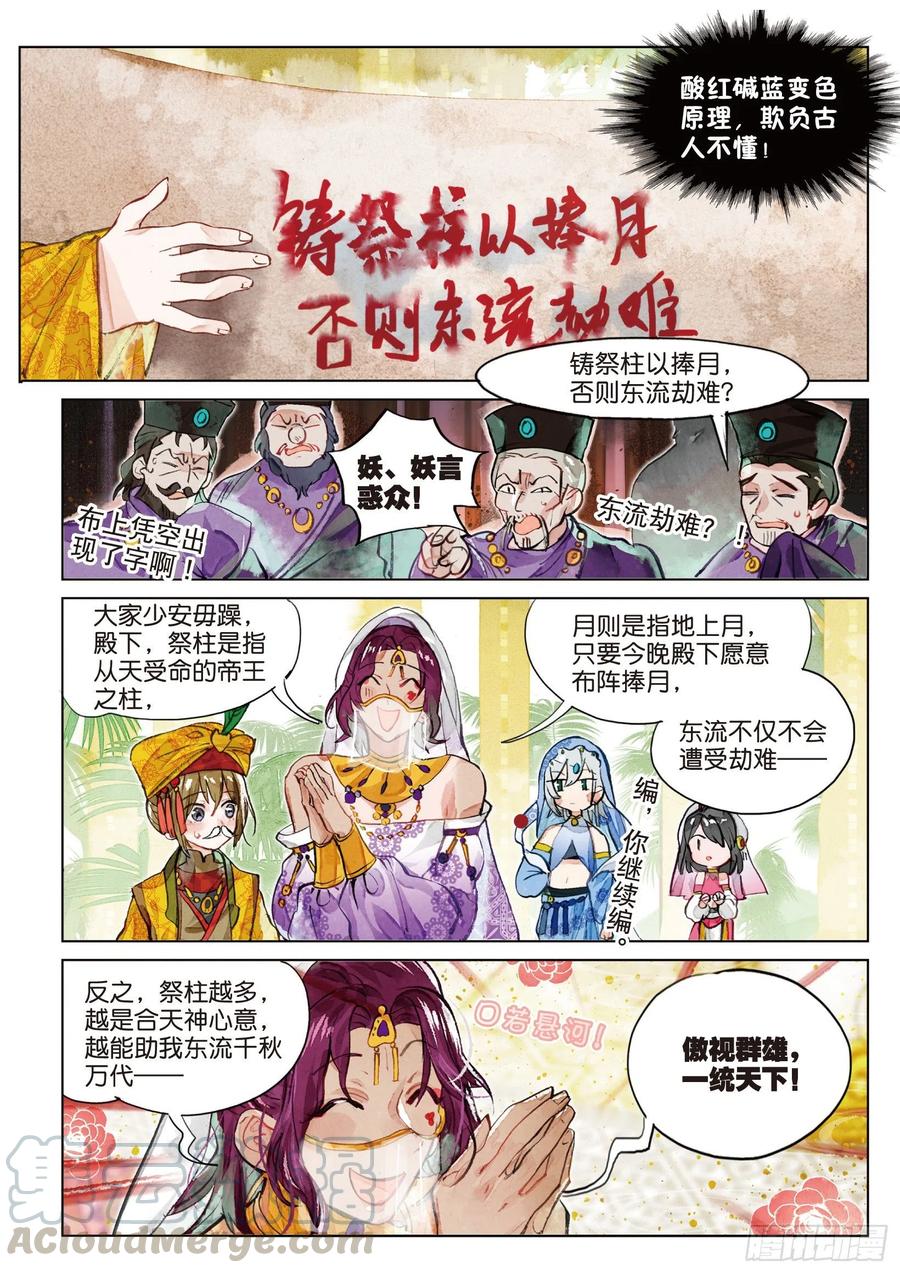 猫箱反转 078 月下幻梦城08（上） 第11页