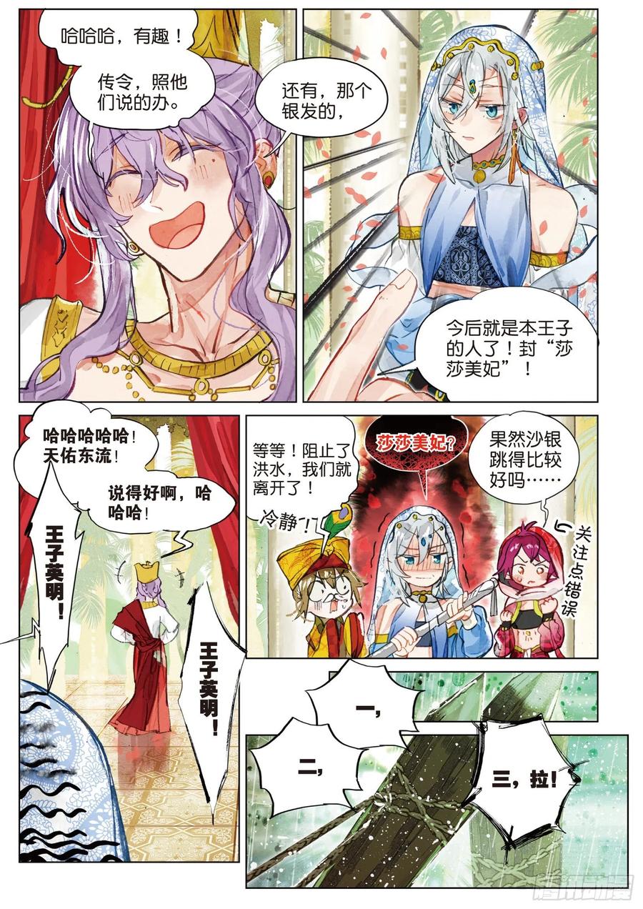 猫箱反转 078 月下幻梦城08（上） 第12页