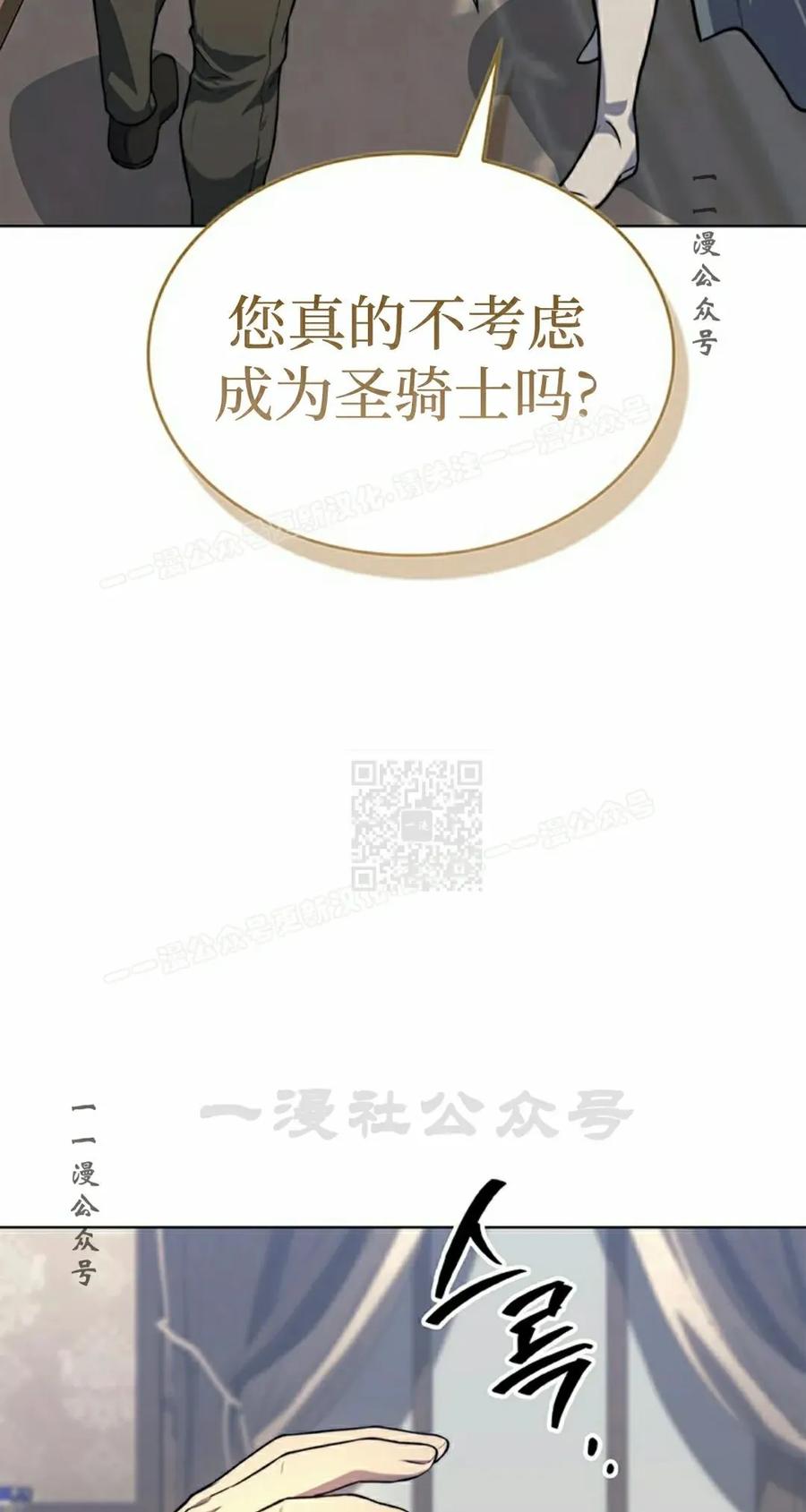 《毁灭级死亡骑士回归》第15集 第27页