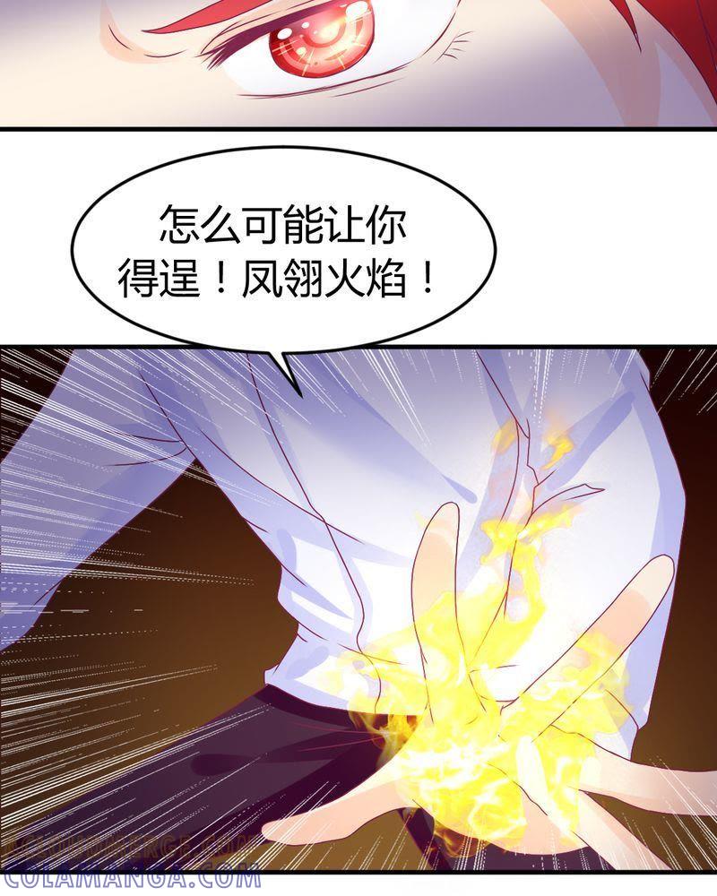 《我的身体里住了个神仙》16 第11页