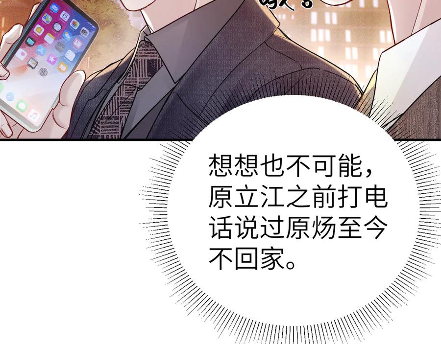 针锋对决 第137话 修罗场 第54页