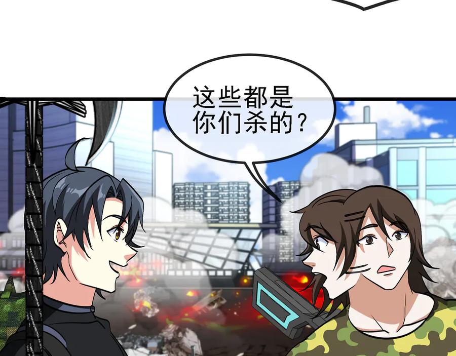 神级升级系统 第162话 故人相见 第71页