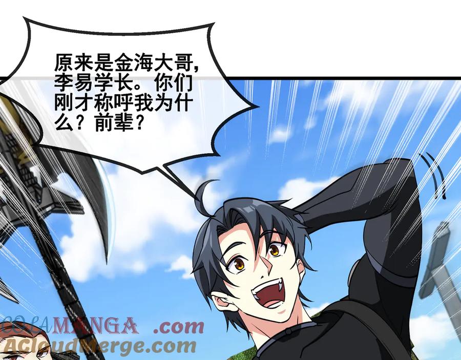 神级升级系统 第162话 故人相见 第69页