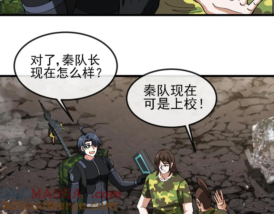 神级升级系统 第162话 故人相见 第81页