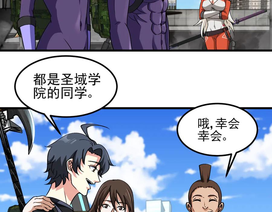 神级升级系统 第162话 故人相见 第78页