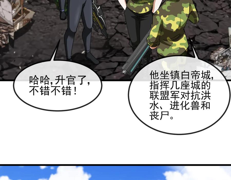 神级升级系统 第162话 故人相见 第82页