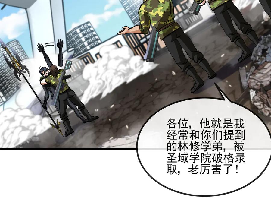 神级升级系统 第162话 故人相见 第75页