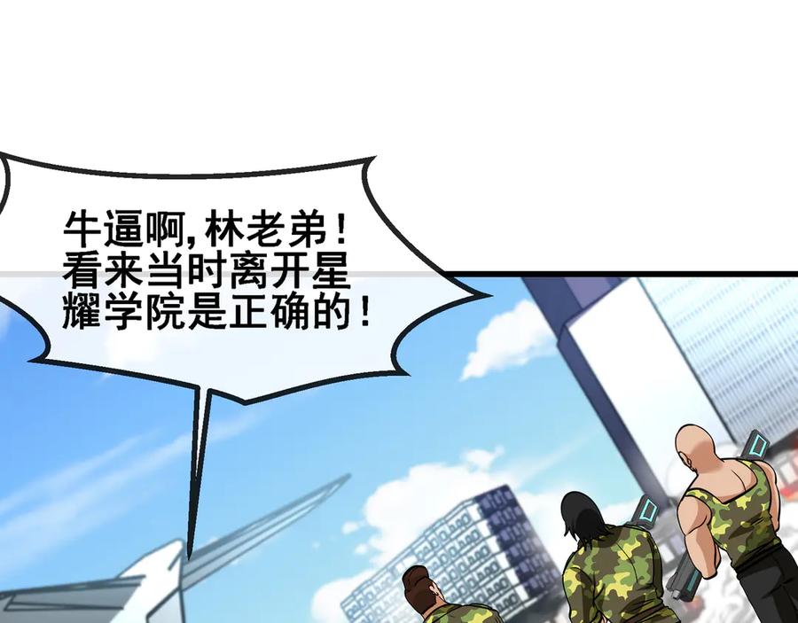 神级升级系统 第162话 故人相见 第74页