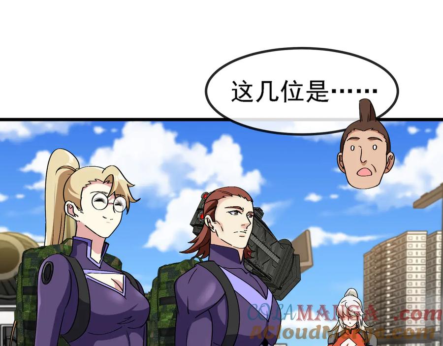 神级升级系统 第162话 故人相见 第77页