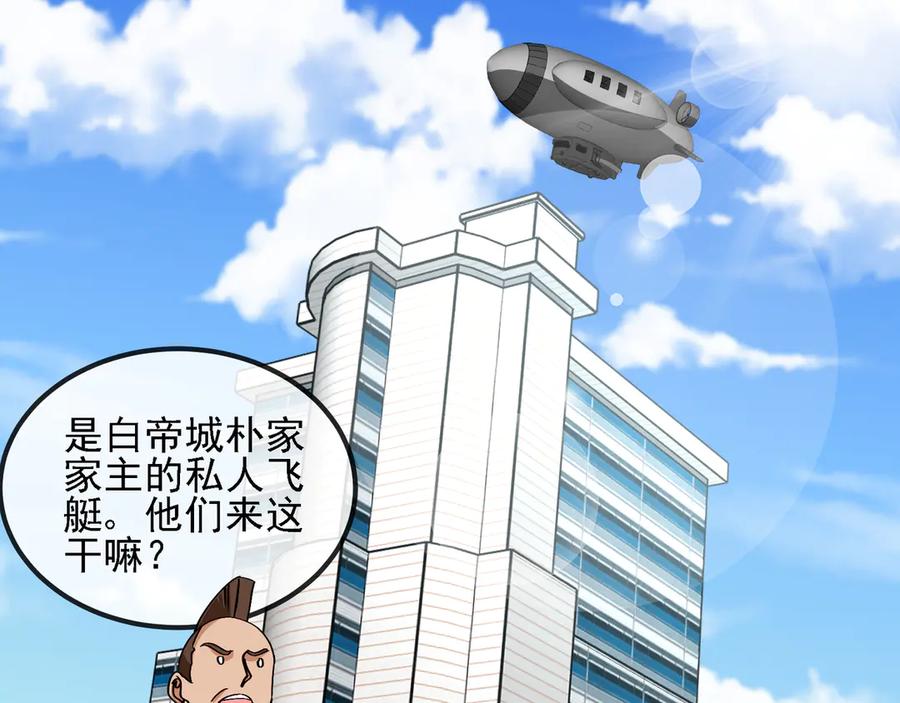 神级升级系统 第162话 故人相见 第83页