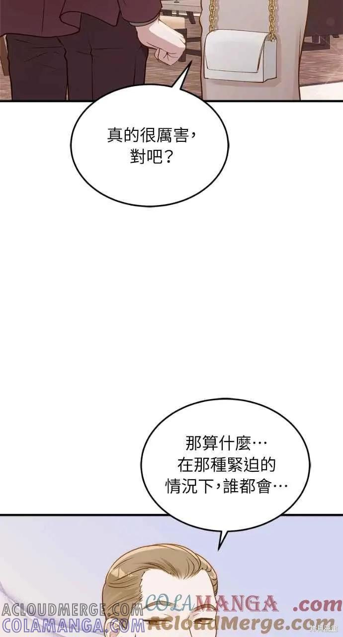 即使你知道这很疯狂 第17话 第55页