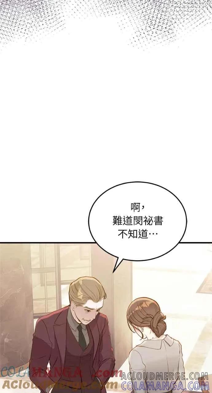 即使你知道这很疯狂 第17话 第49页