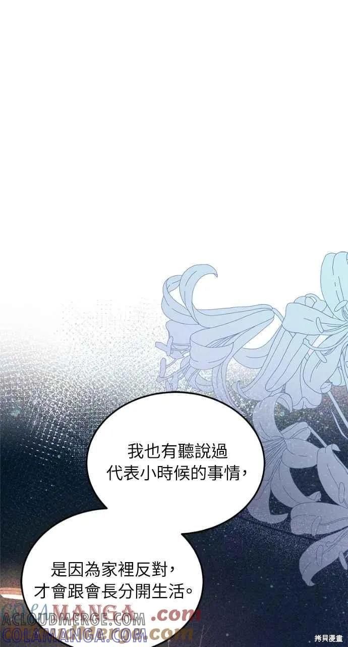即使你知道这很疯狂 第17话 第52页