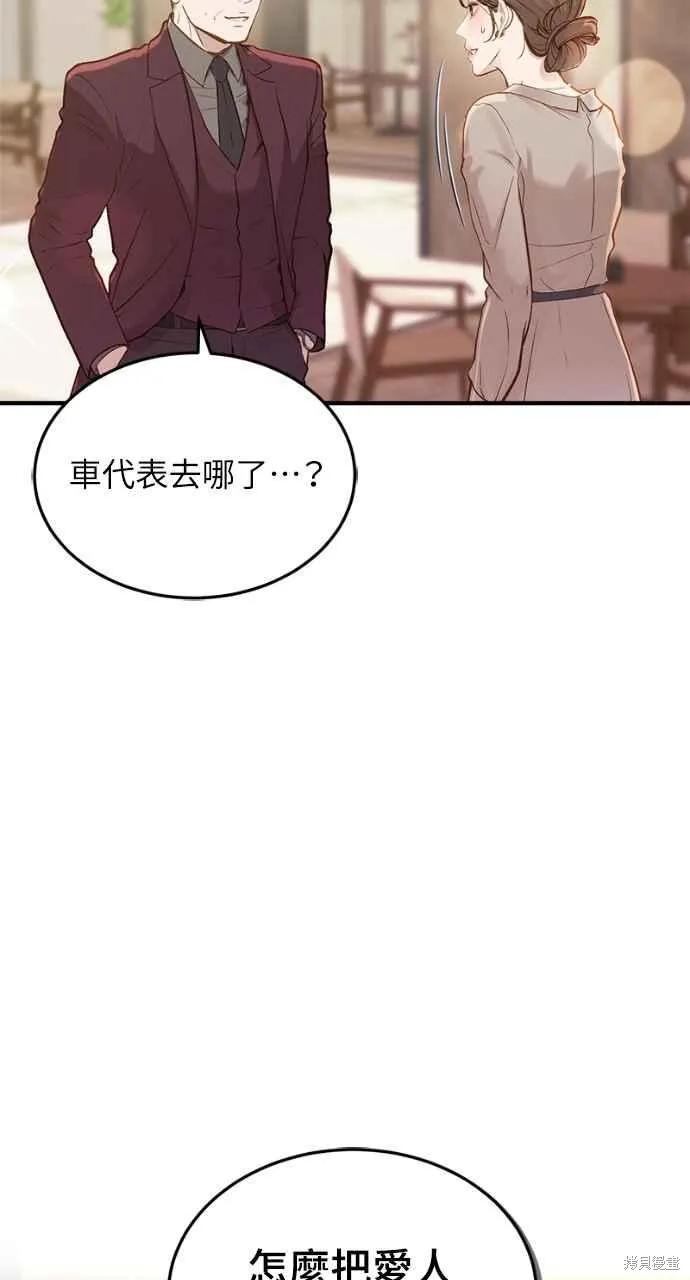 即使你知道这很疯狂 第17话 第44页