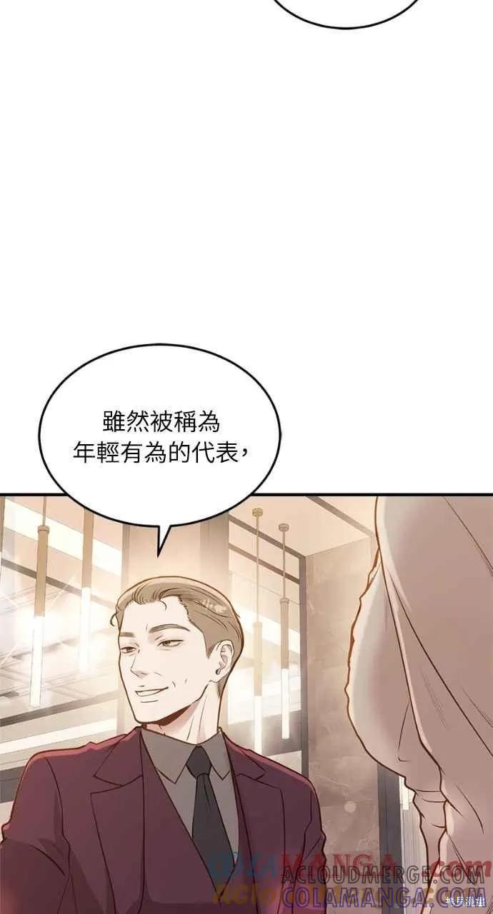 即使你知道这很疯狂 第17话 第46页