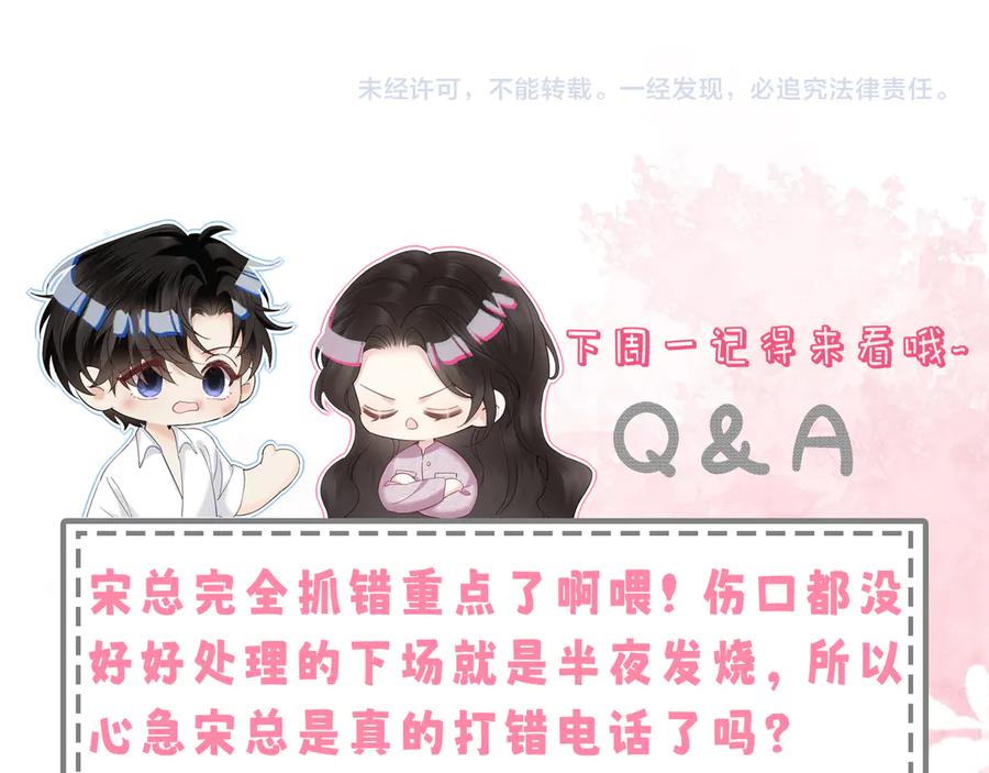 《情靡》第16话 初恋难忘？ 第106页
