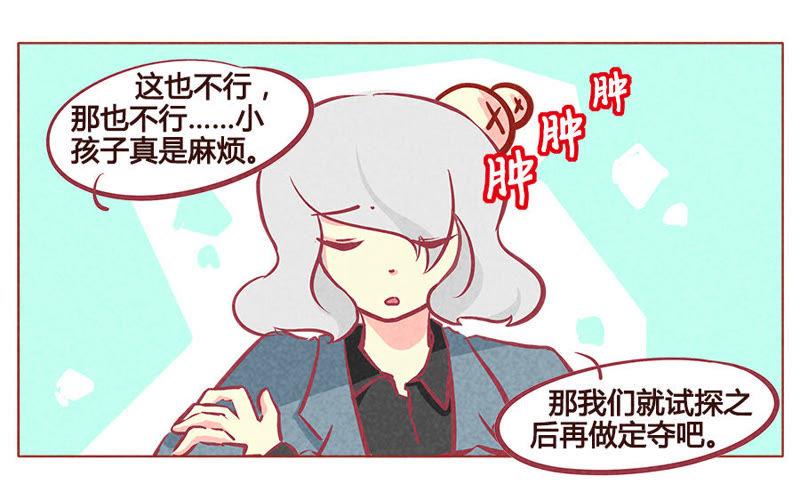 《妹妹？女儿？吸血鬼？》给我停止脑补 第20页