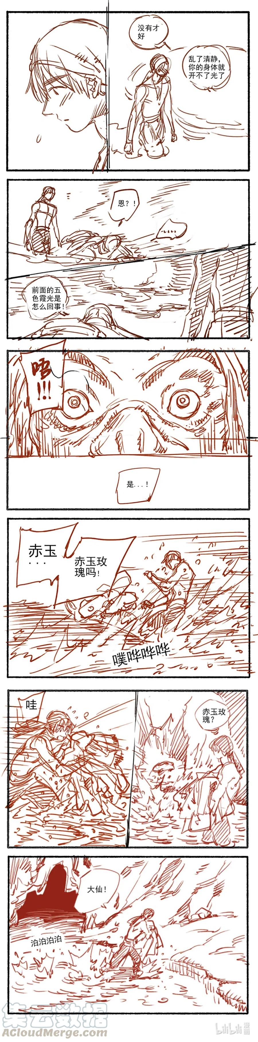 《若风之声》17 赤羽玫瑰2 第7页