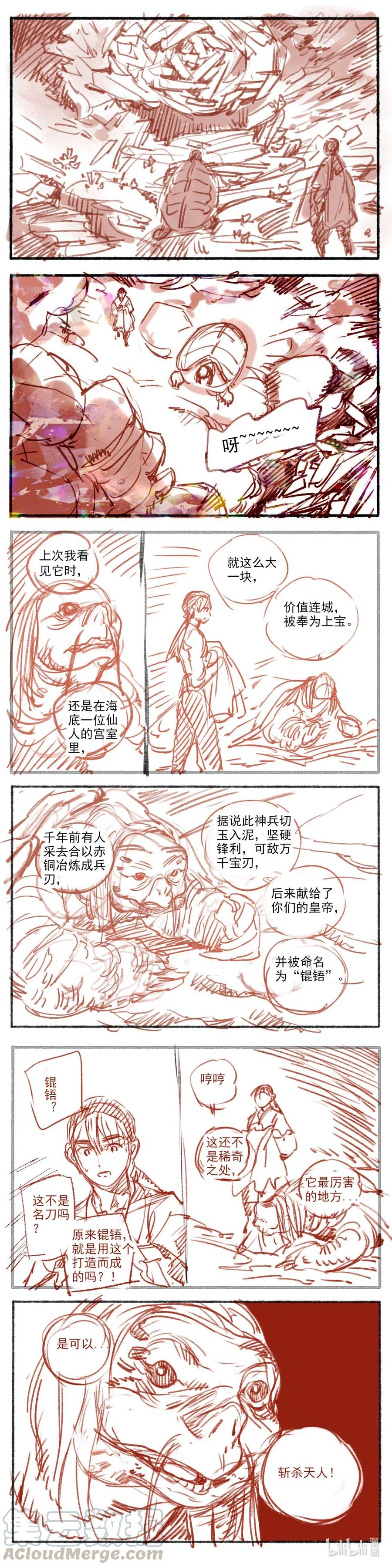《若风之声》17 赤羽玫瑰2 第9页