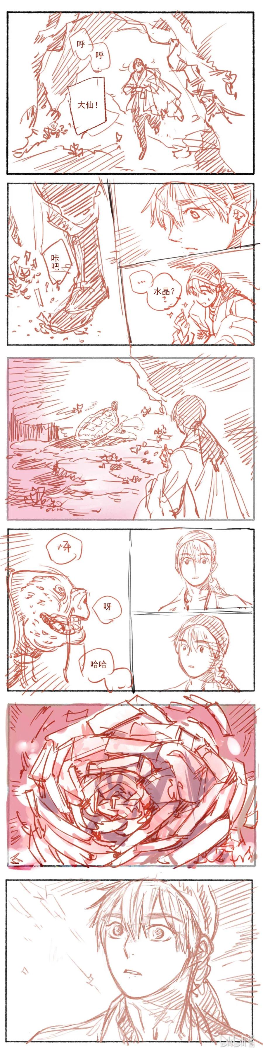 《若风之声》17 赤羽玫瑰2 第8页