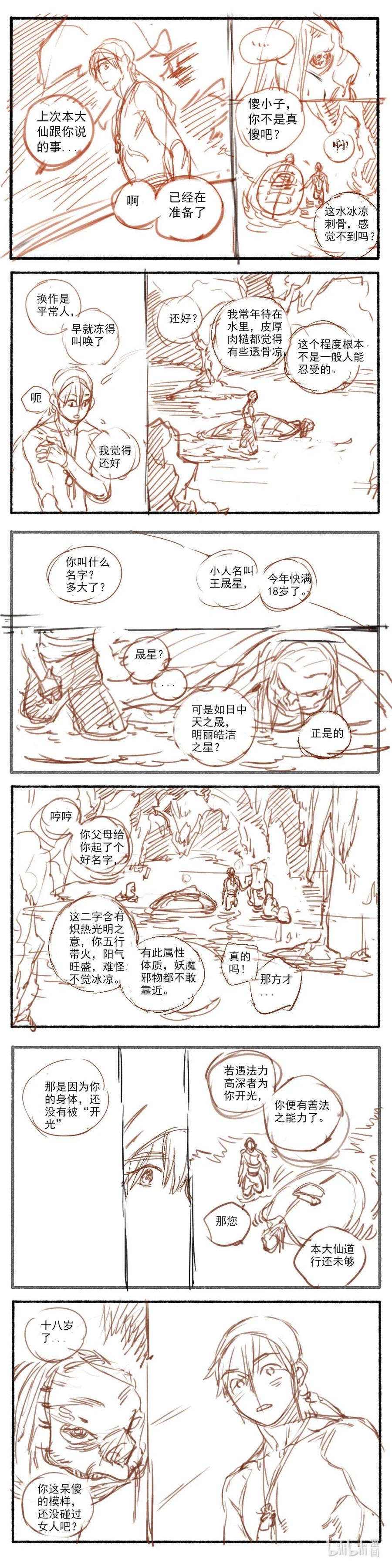 《若风之声》17 赤羽玫瑰2 第6页