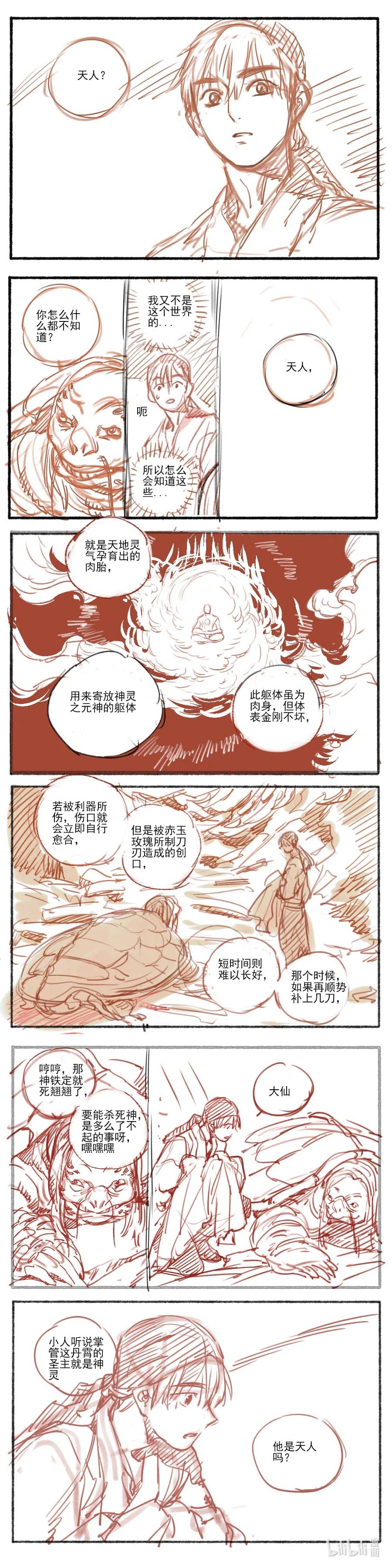 《若风之声》17 赤羽玫瑰2 第10页