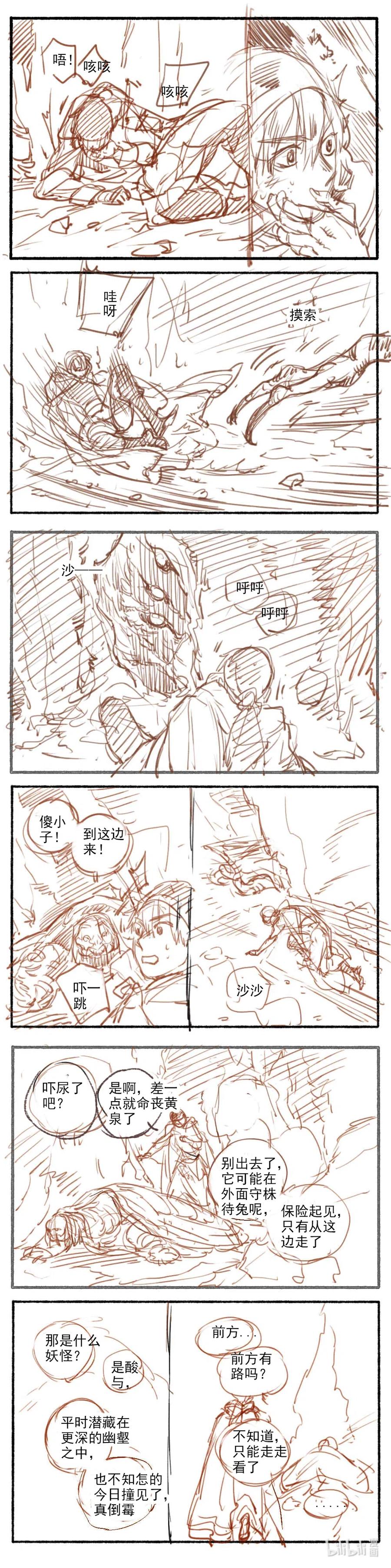 《若风之声》17 赤羽玫瑰2 第4页