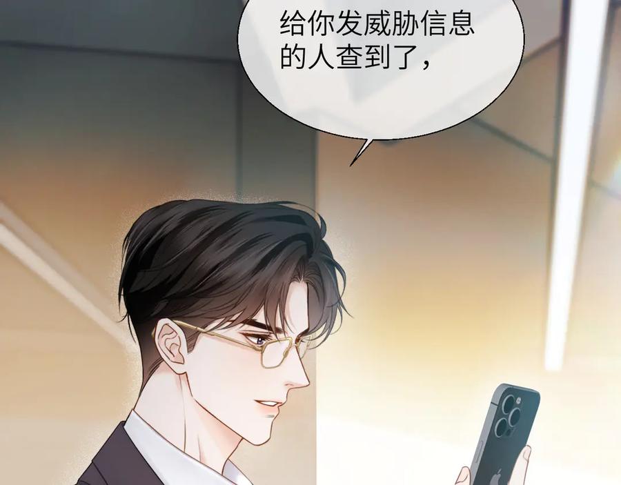 《情靡》第18话 威胁短信 第100页