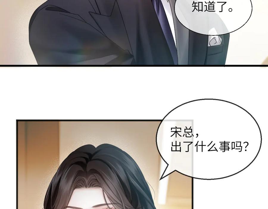 《情靡》第18话 威胁短信 第98页