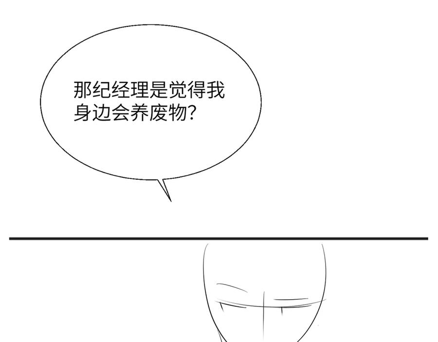 《情靡》第18话 威胁短信 第108页