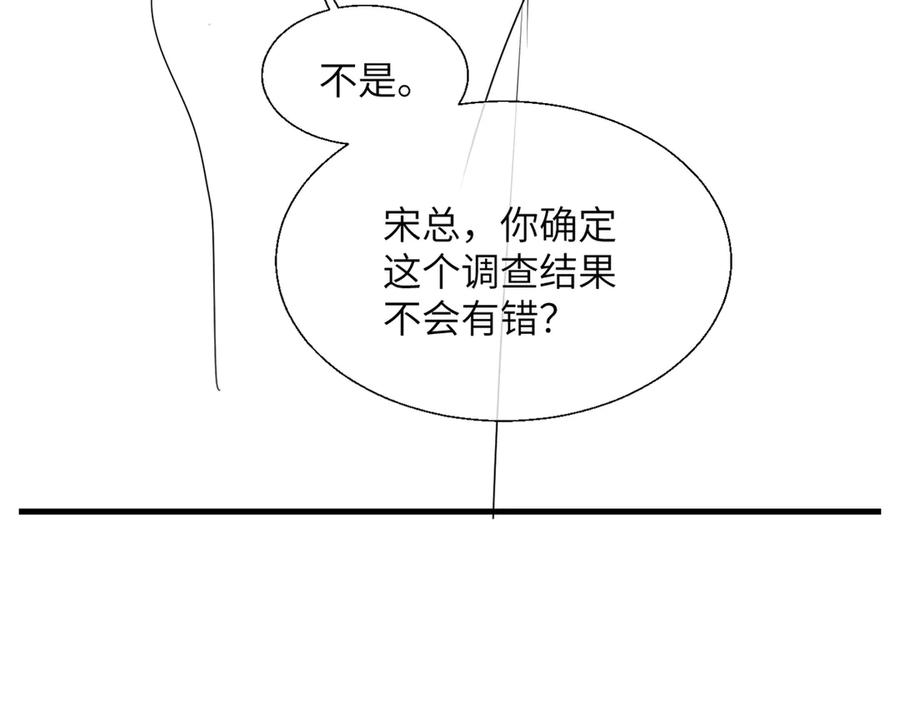 《情靡》第18话 威胁短信 第107页
