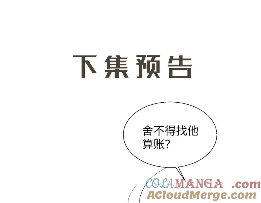 《情靡》第18话 威胁短信 第105页