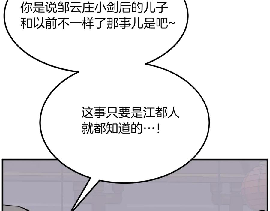 《重生不死尊》第191话 出发江锦 第52页